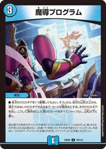 DM23EX2-070 U 魔導プログラム