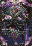 DM23EX2-076 U コート=メルゲイト