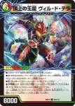 DM23EX2-085A U 頂上の精霊 ミラクルスZ
