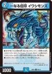 DM23EX2-092 C 一なる伝印 イワシモンズ