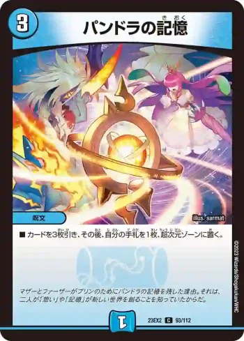 DM23EX2-093 C パンドラの記憶