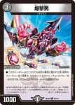 DM23EX2-096 C 爆撃男