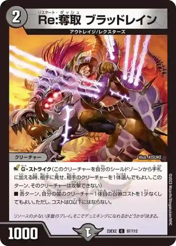 DM23EX2-097 C Re:奪取 ブラッドレイン