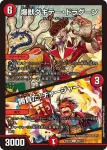 DM23EX2-099 C オンソク童子 ＜ターボ.鬼＞