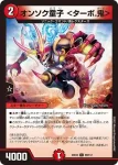 DM23EX2-099 C オンソク童子 ＜ターボ.鬼＞