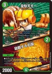 DM23EX2-103 C 育ち盛りのホーンα