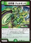 DM23EX2-104 C 伝印速 ヴェルモンド