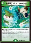 DM23EX2-105 C スナイプ・モスキート