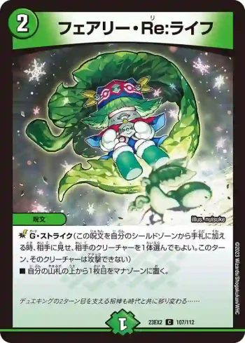 DM23EX2-107 C フェアリー・Re:ライフ