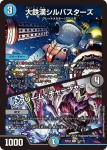 DM23EX2-CHO001A  禁断 ～封印されしX～