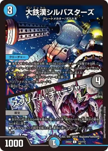DM23EX2-112A C 大鉄漢シルバスターズ / スクリーム・チャージャー