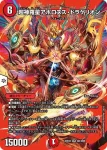 DM23EX2-CHO003A SR 龍頭星雲人 / 零誕祭