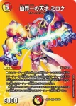 DM23EX2-CHO006 SR 仙界一の天才 ミロク