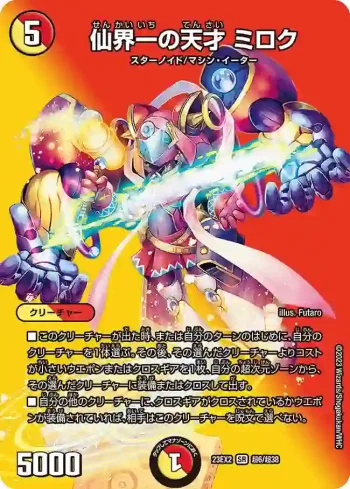 DM23EX2-CHO006 SR 仙界一の天才 ミロク
