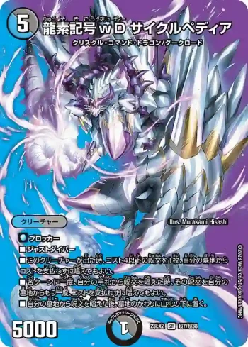 DM23EX2-CHO007 SR 龍素記号ｗD サイクルペディア