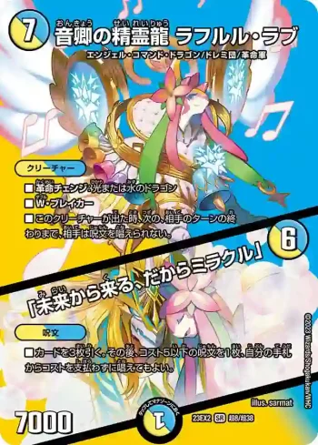 DM23EX2-CHO008A SR 音卿の精霊龍 ラフルル・ラブ / 「未来から来る、だからミラクル」