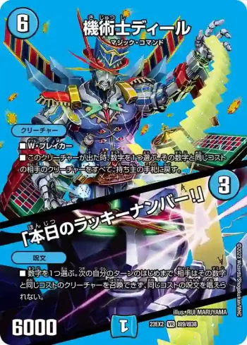 DM23EX2-CHO009A VR 機術士ディール / 「本日のラッキーナンバー！」