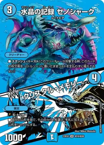 DM23EX2-CHO010A VR 水晶の記録 ゼノシャーク / クリスタル・メモリー