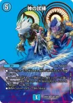 DM23EX2-CHO011 VR 神の試練