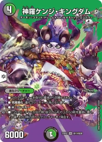 DM23EX2-CHO013 VR 神羅ケンジ・キングダム