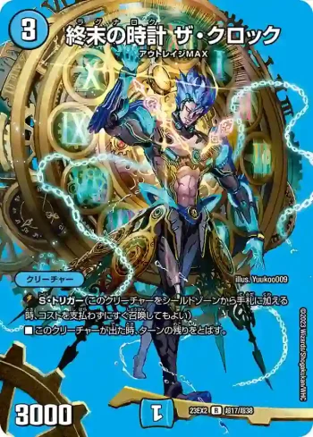 DM23EX2-CHO017 R 終末の時計 ザ・クロック