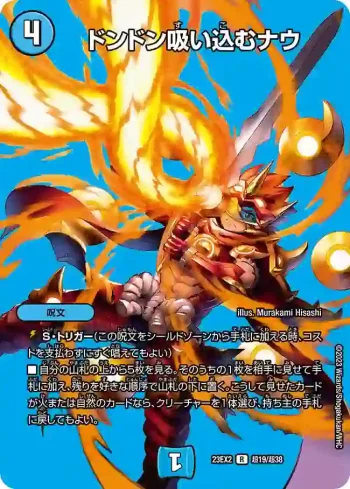 DM23EX2-CHO019 R ドンドン吸い込むナウ