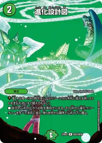 DM23EX2-CHO022 R 進化設計図