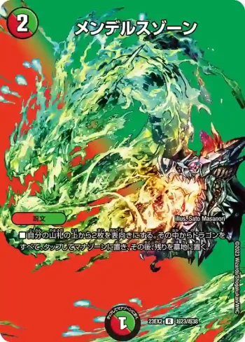 DM23EX2-CHO023 R メンデルスゾーン