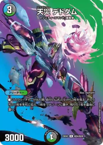 DM23EX2-CHO024 R 天災 デドダム