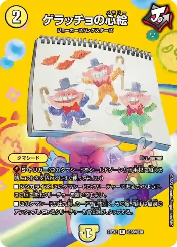 DM23EX2-CHO028 U ゲラッチョの心絵