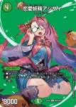 DM23EX2-CHO030 U 恋愛妖精アジサイ