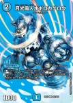 DM23EX2-CHO034 C 堕呪 ゴンパドゥ