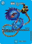 DM23EX2-CHO034 C 堕呪 ゴンパドゥ