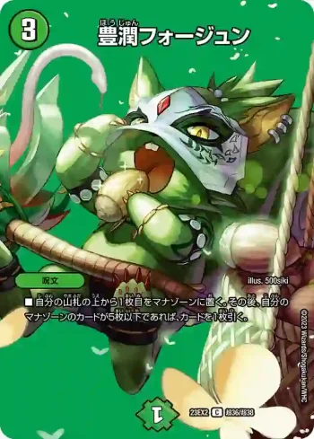 DM23EX2-CHO036 C 豊潤フォージュン