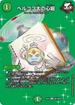 DM23EX2-CHO037 C ヘルコプ太の心絵