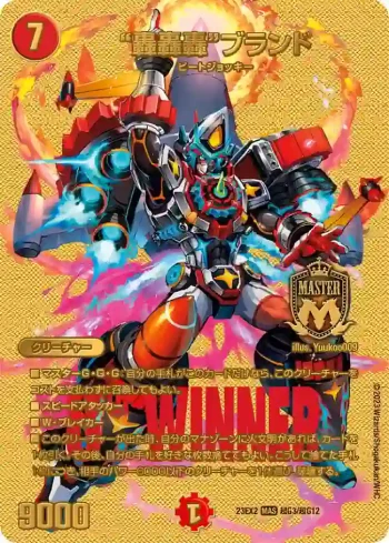 DM23EX2-CHOG003 MAS “轟轟轟”ブランド