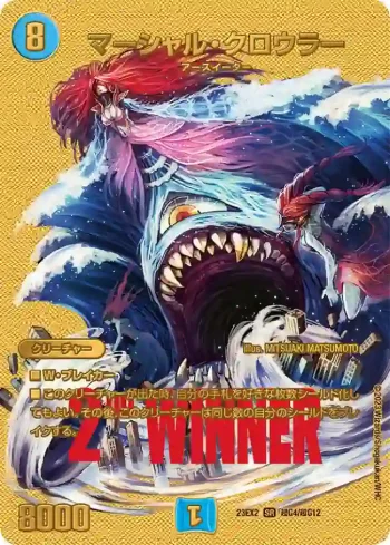 DM23EX2-CHOG004 SR マーシャル・クロウラー