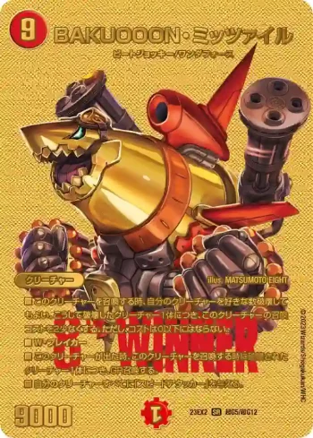 DM23EX2-CHOG005 SR BAKUOOON・ミッツァイル