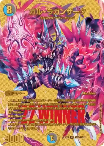 DM23EX2-CHOG007 SR ガル・ラガンザーク