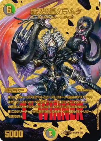 DM23EX2-CHOG008 SR 無双恐皇ガラムタ