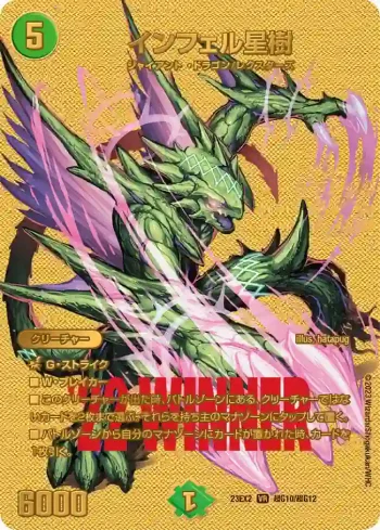 DM23EX2-CHOG010 VR インフェル星樹