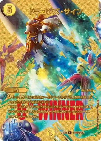 DM23EX2-CHOG012 R ドラゴンズ・サイン