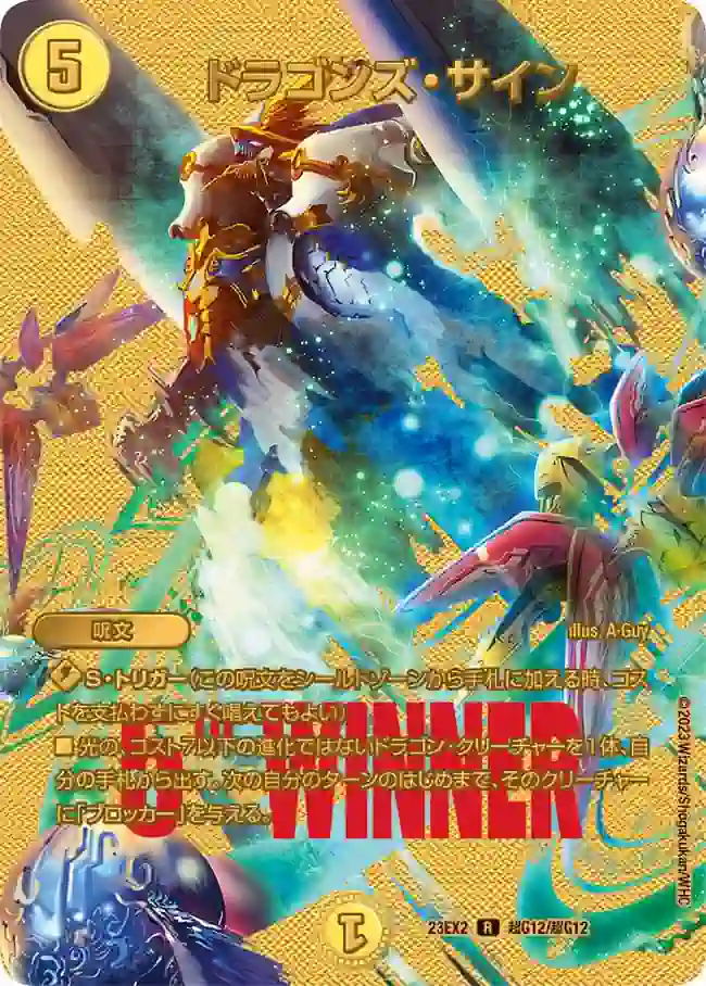 dm23ex2-ChoG012 DM23EX2-CHOG012 R ドラゴンズ・サイン
