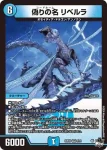 DM23EX3-005 VR 偽りの名 リベルラ