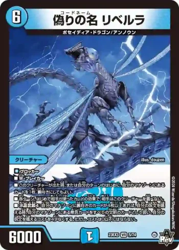 DM23EX3-005 VR 偽りの名 リベルラ