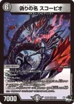 DM23EX3-007 VR 偽りの名 スカラベオ