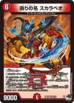 DM23EX3-007 VR 偽りの名 スカラベオ