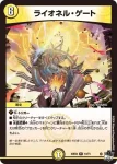 DM23EX3-013 R ライオネル・ゲート