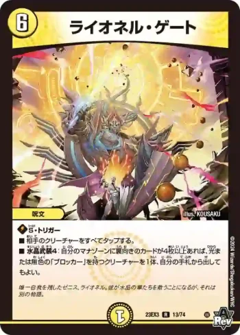 DM23EX3-013 R ライオネル・ゲート