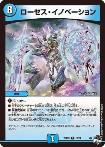 DM23EX3-016 R ローゼス・イノベーション